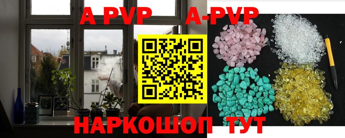 А ПВП Соль  Alpha PVP Crystall  Альфа ПВП мука  Вход с VPN  Лениногорск 