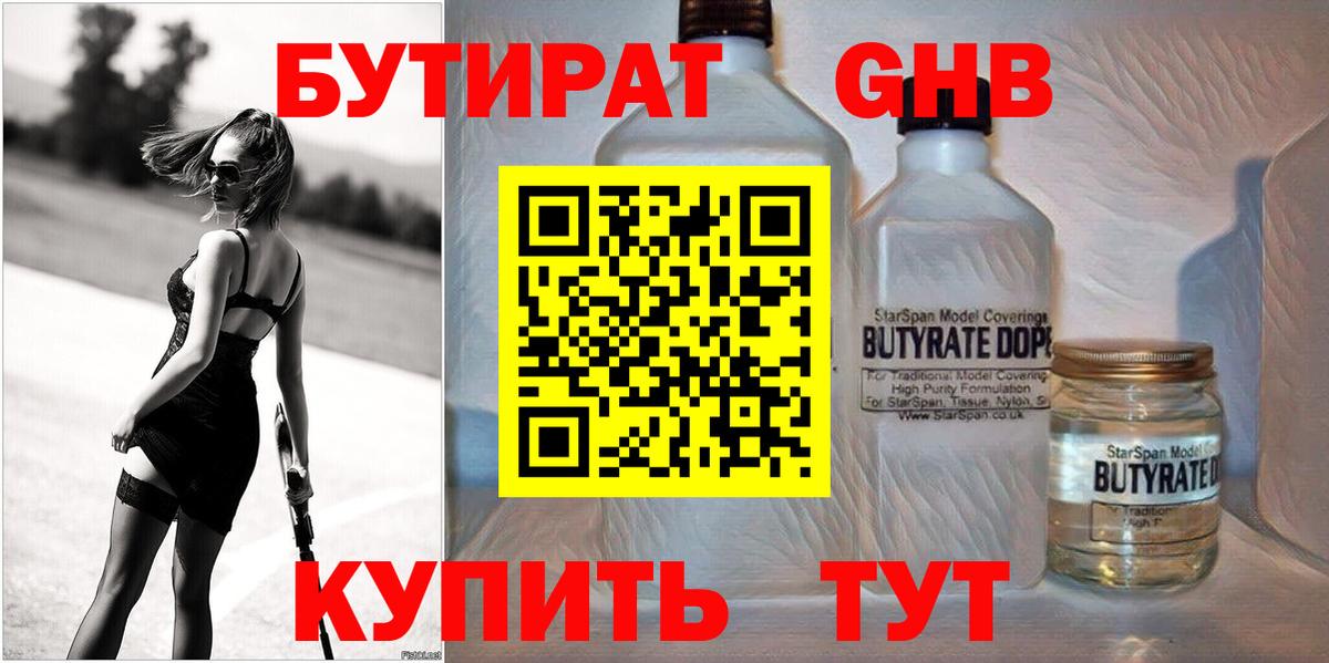 Бутират бутик  Вход с VPN  Бутират  Лениногорск 