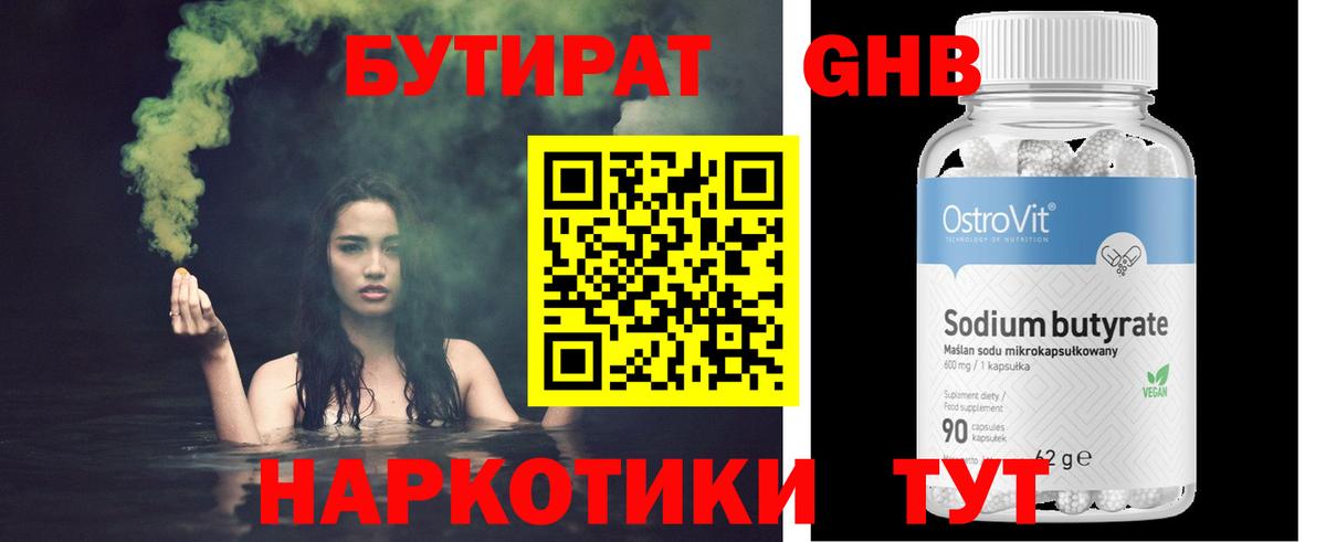 БУТИРАТ вода Лениногорск
