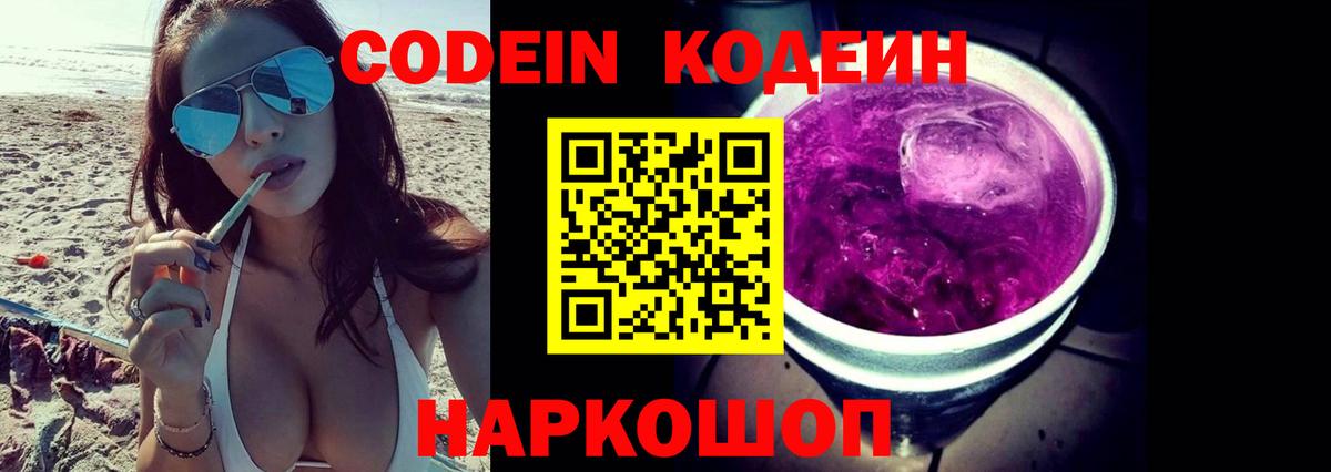 Лениногорск  Кодеин Purple Drank  Кодеиновый сироп Lean напиток Lean (лин)  Вход с VPN 