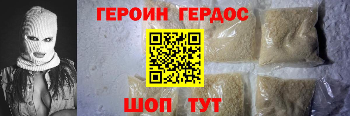 ГЕРОИН герыч Лениногорск