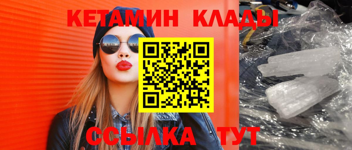 Лениногорск  Кетамин ketamine  Кетамин VHQ  Вход с VPN 
