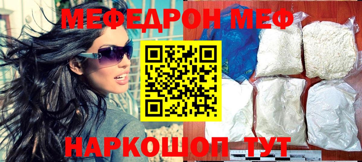 Меф  Вход с VPN  МЯУ-МЯУ  МЕФ кристаллы  Лениногорск  Мефедрон мука 