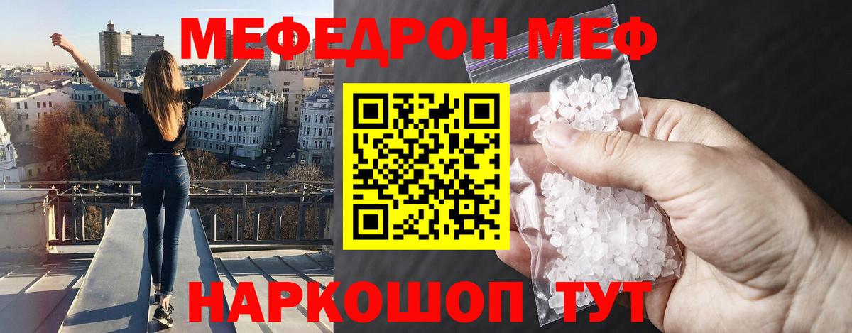 Меф мяу мяу кристаллы Лениногорск