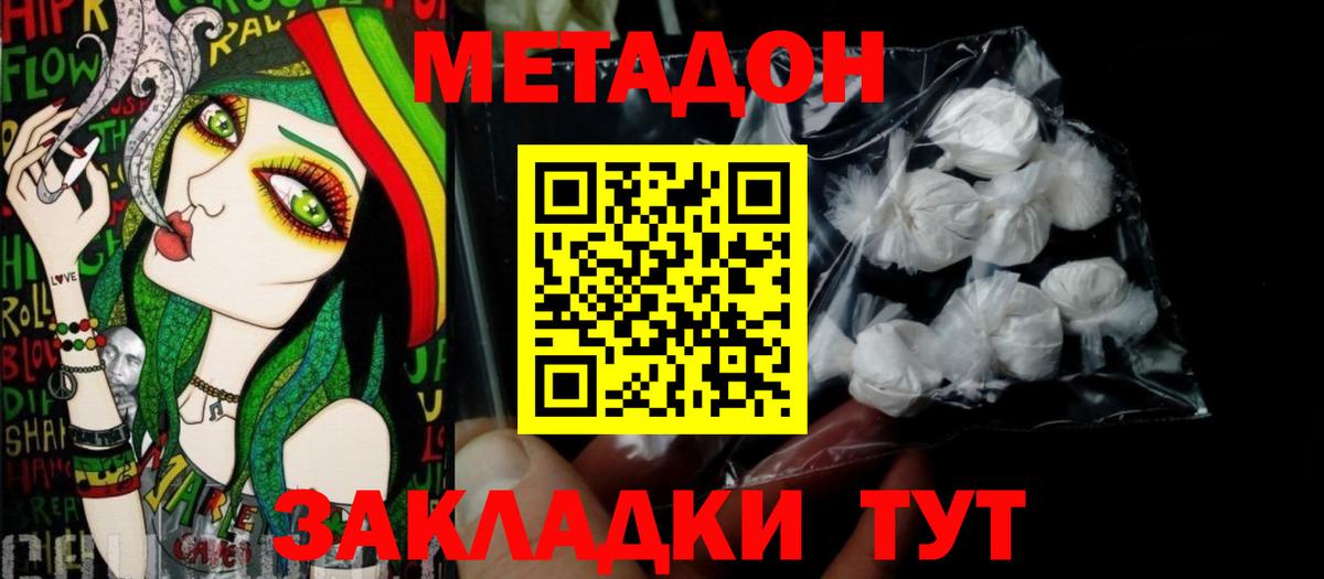 Метадон methadone Лениногорск