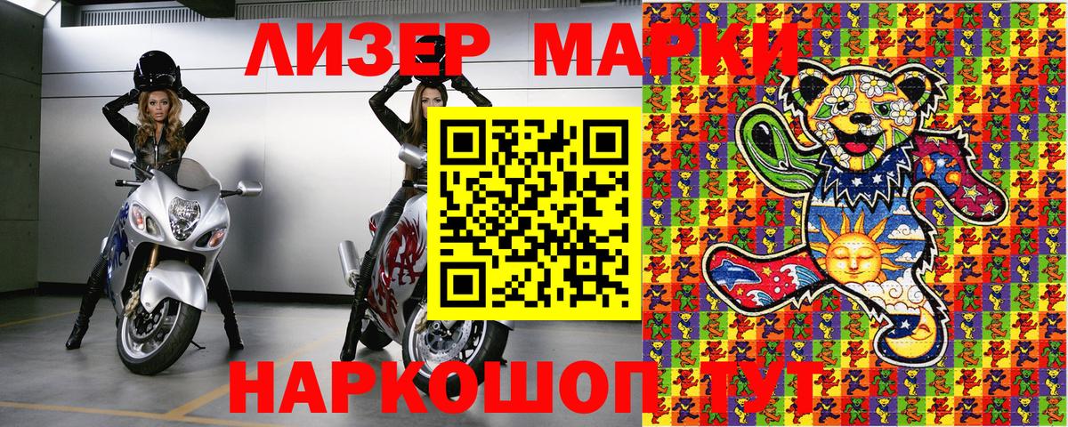 Наркотические марки 1,5мг Лениногорск